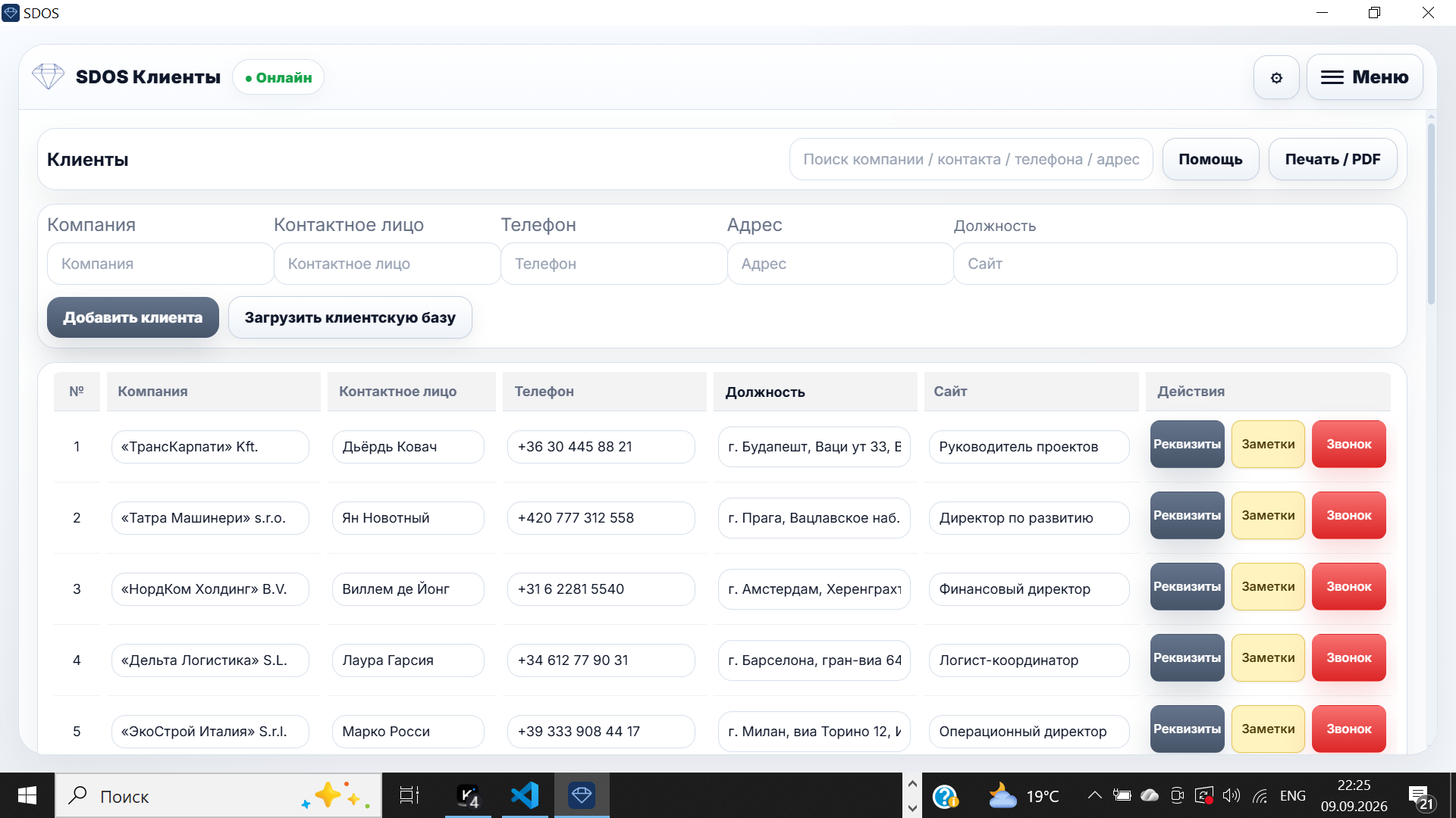 База клиентов SDOS — карточка клиента