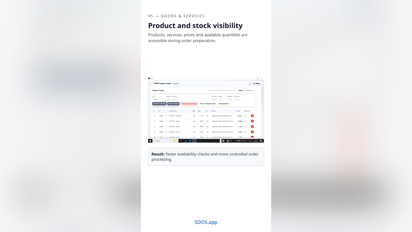 SDOS modules presentation — product and stock visibility